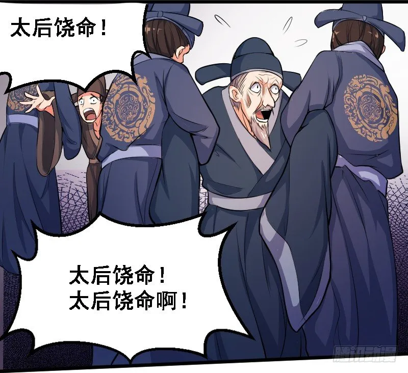 垂帘太后 第29页
