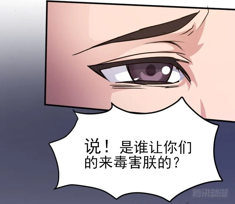 杀人逼供 第8页