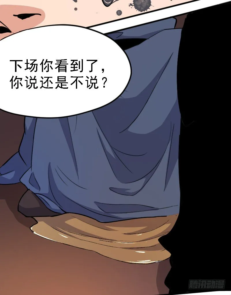 杀人逼供 第14页