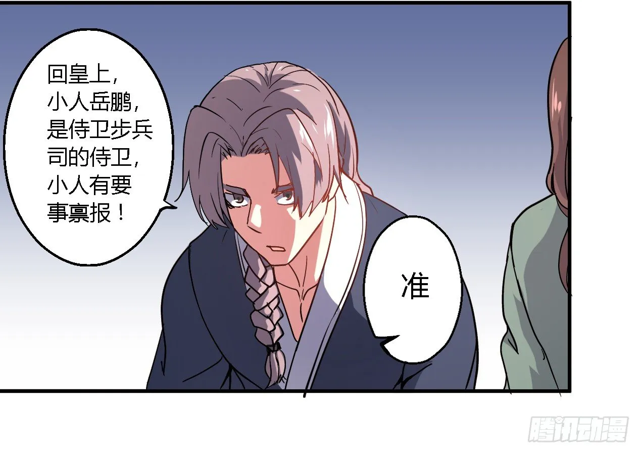 奸情败露？！ 第23页