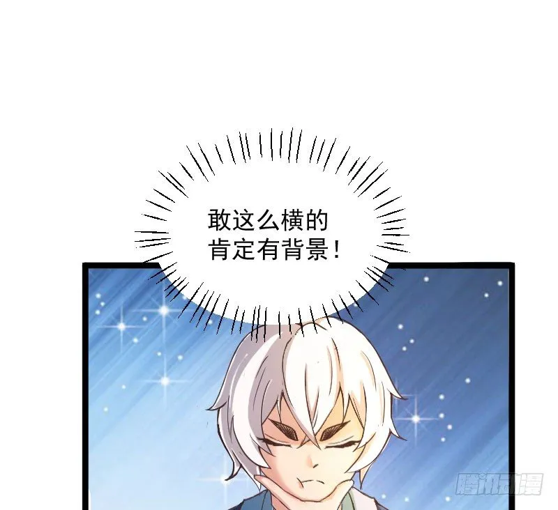 微服出城 第28页