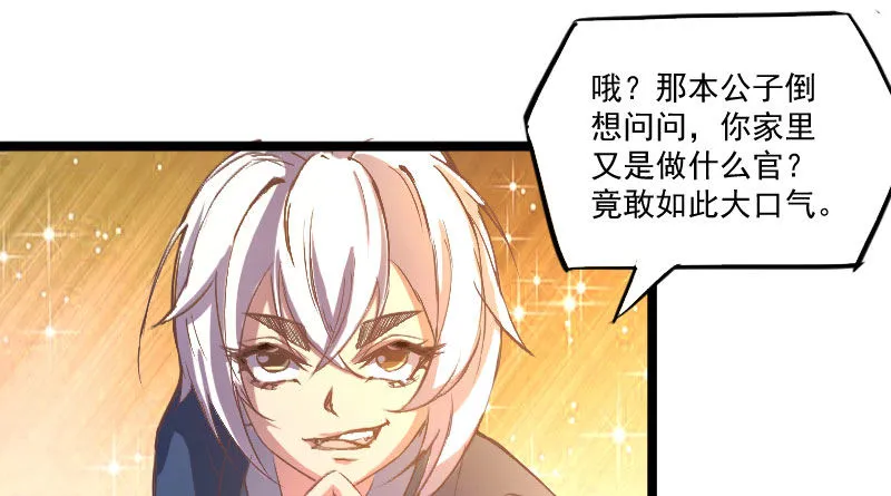 微服出城 第45页