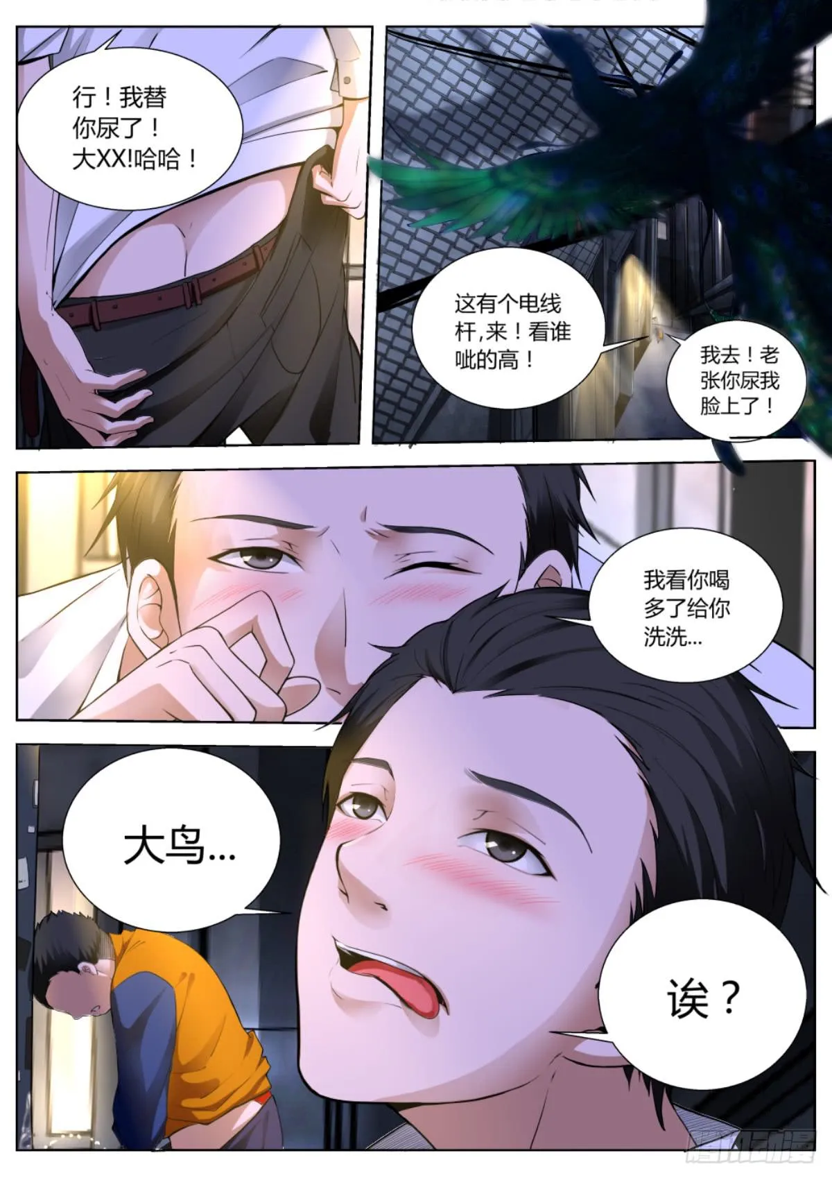 0.以生命作为代价的撒尿 第12页