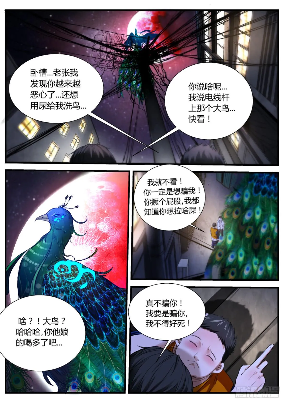 0.以生命作为代价的撒尿 第13页