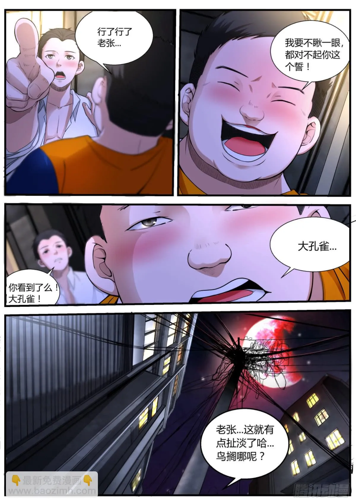 0.以生命作为代价的撒尿 第14页