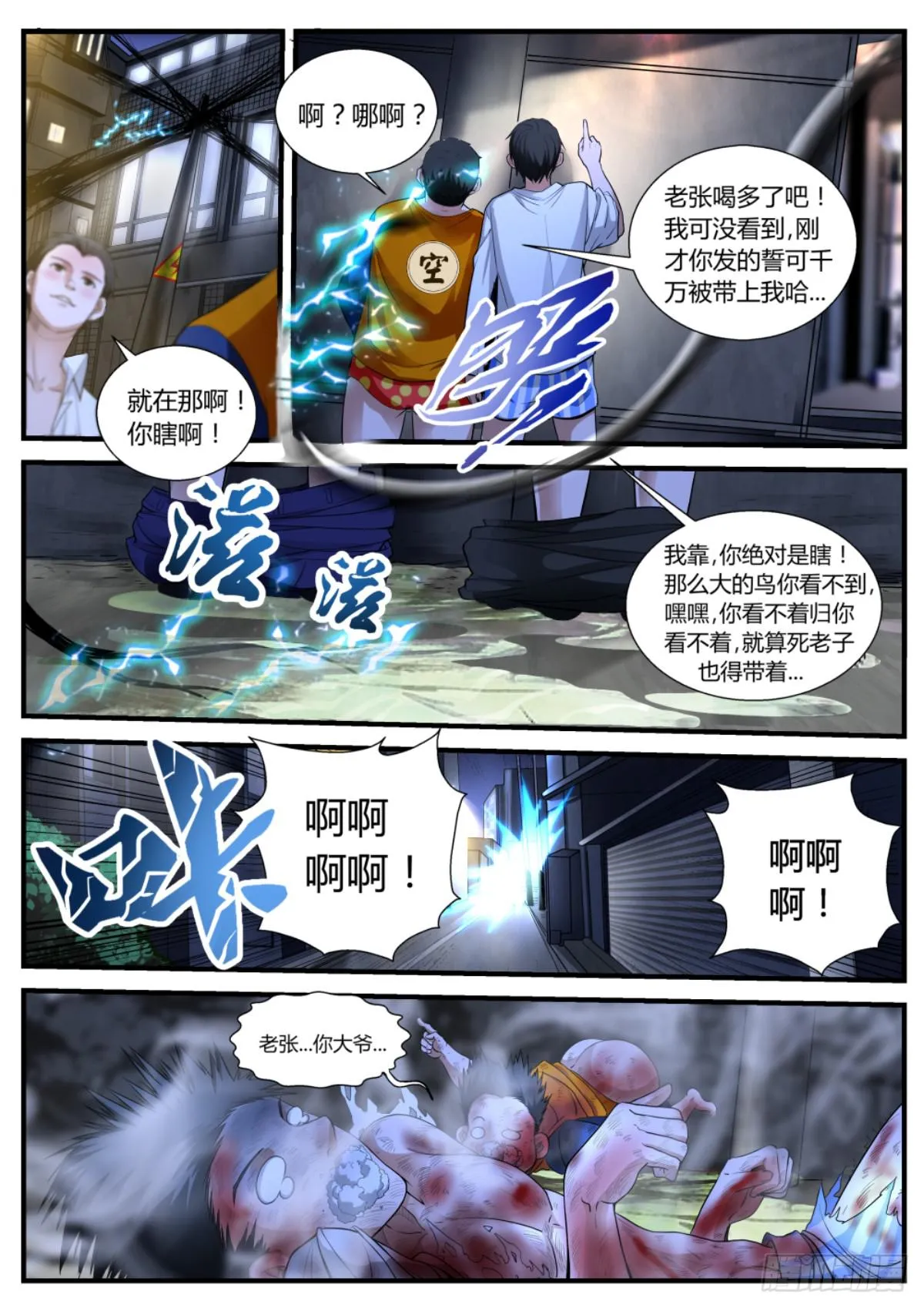 0.以生命作为代价的撒尿 第15页