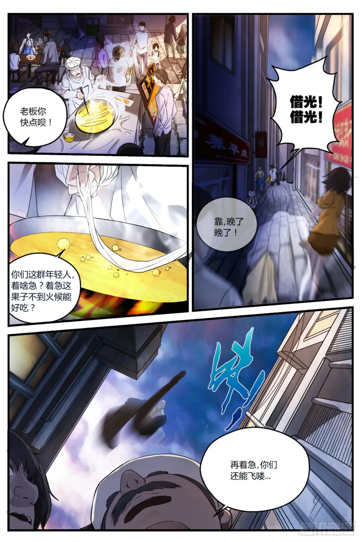 1.阴阳先生崔作非 第4页