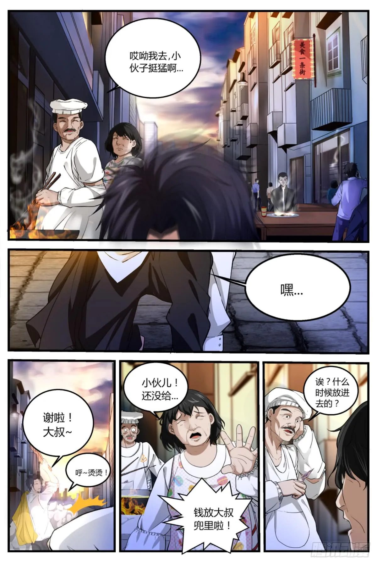 1.阴阳先生崔作非 第5页