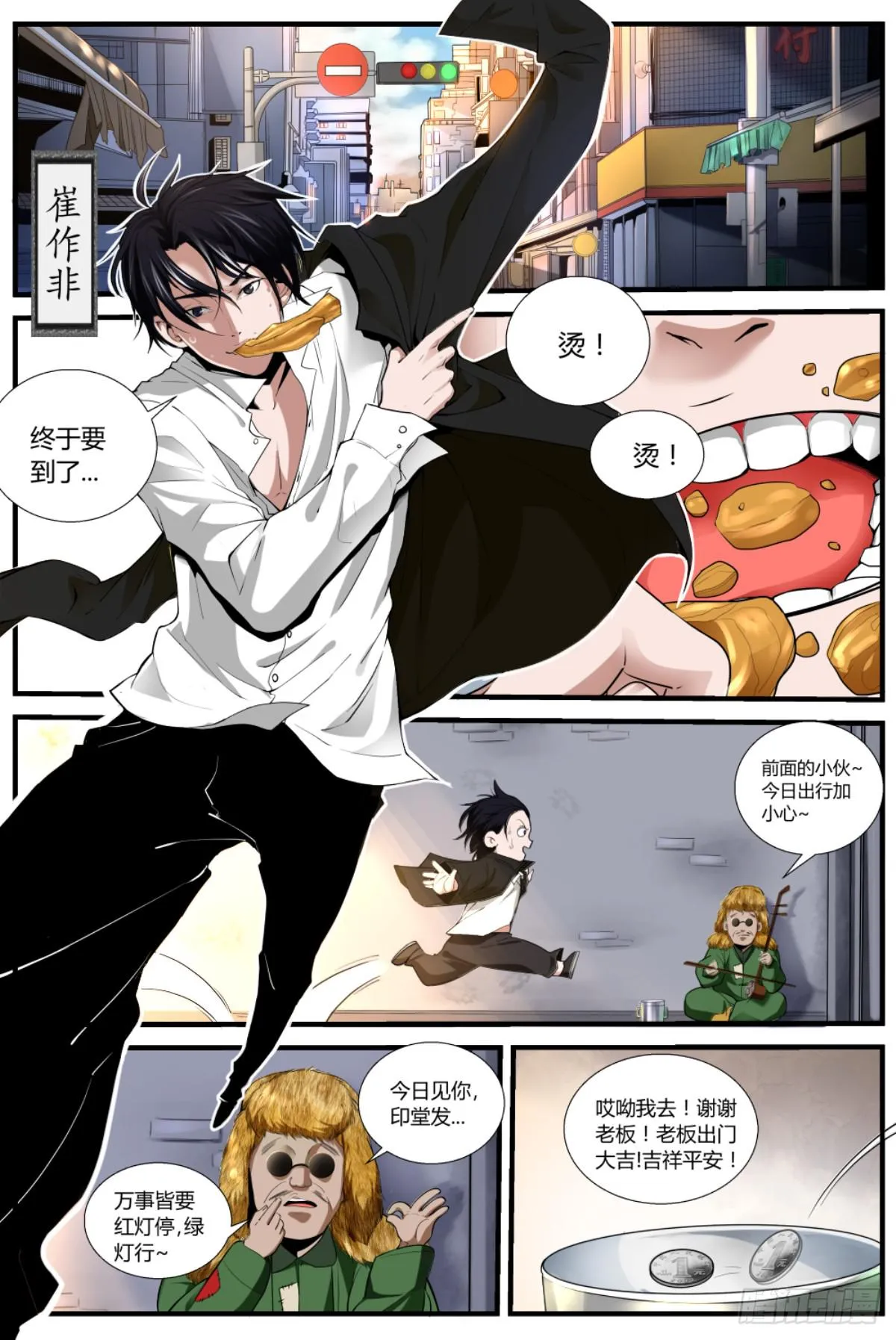 1.阴阳先生崔作非 第6页