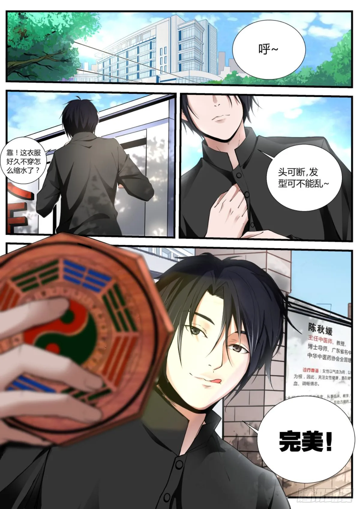 1.阴阳先生崔作非 第7页