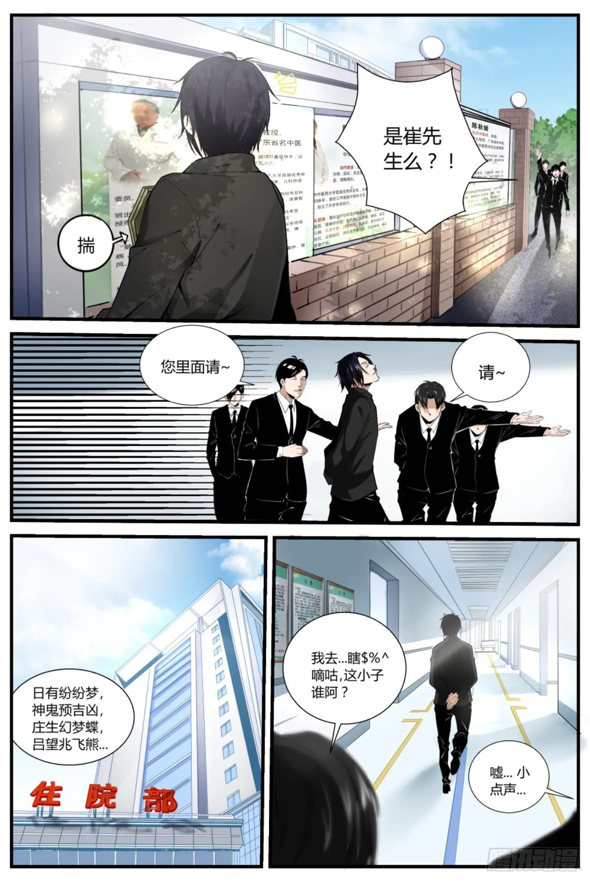 1.阴阳先生崔作非 第8页
