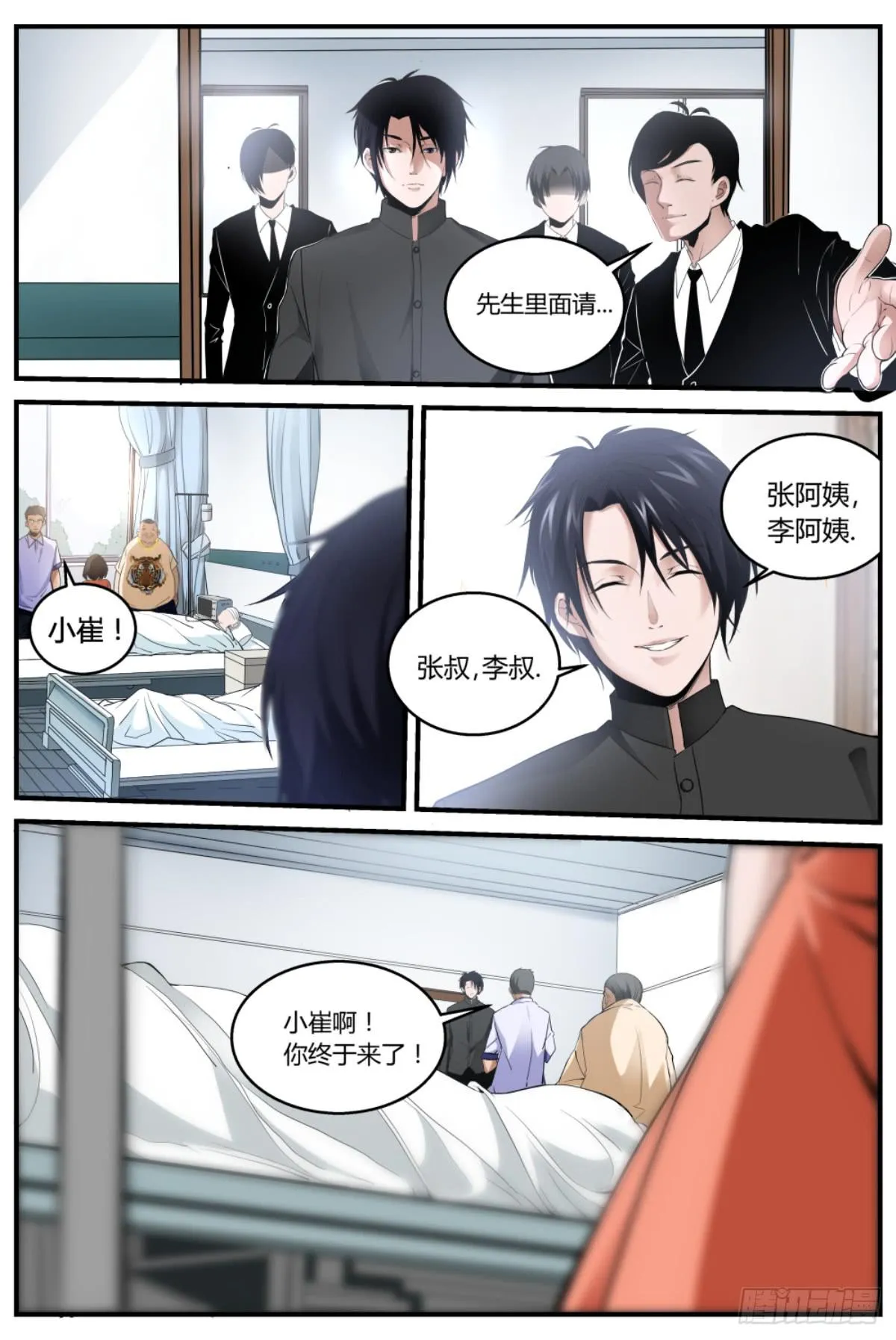 1.阴阳先生崔作非 第10页