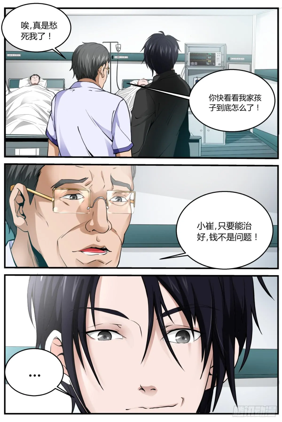 1.阴阳先生崔作非 第11页