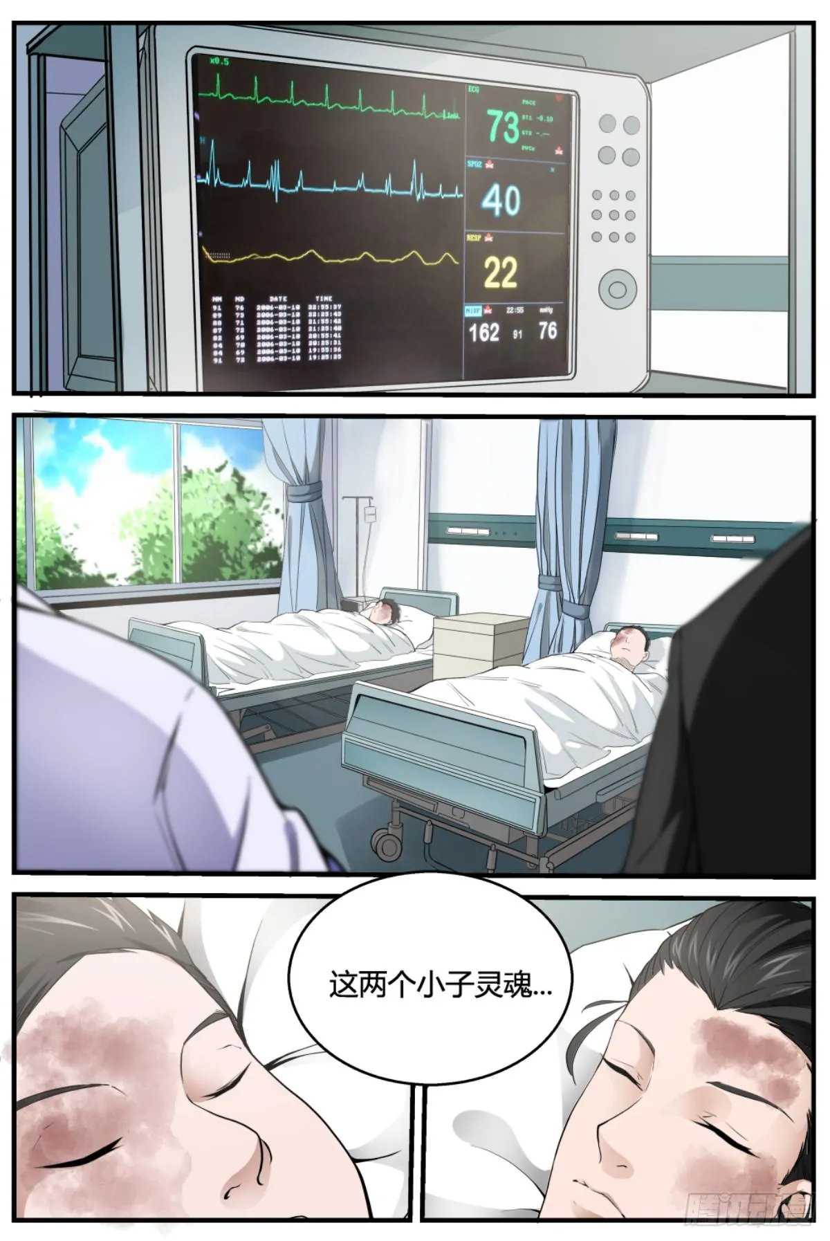 1.阴阳先生崔作非 第12页