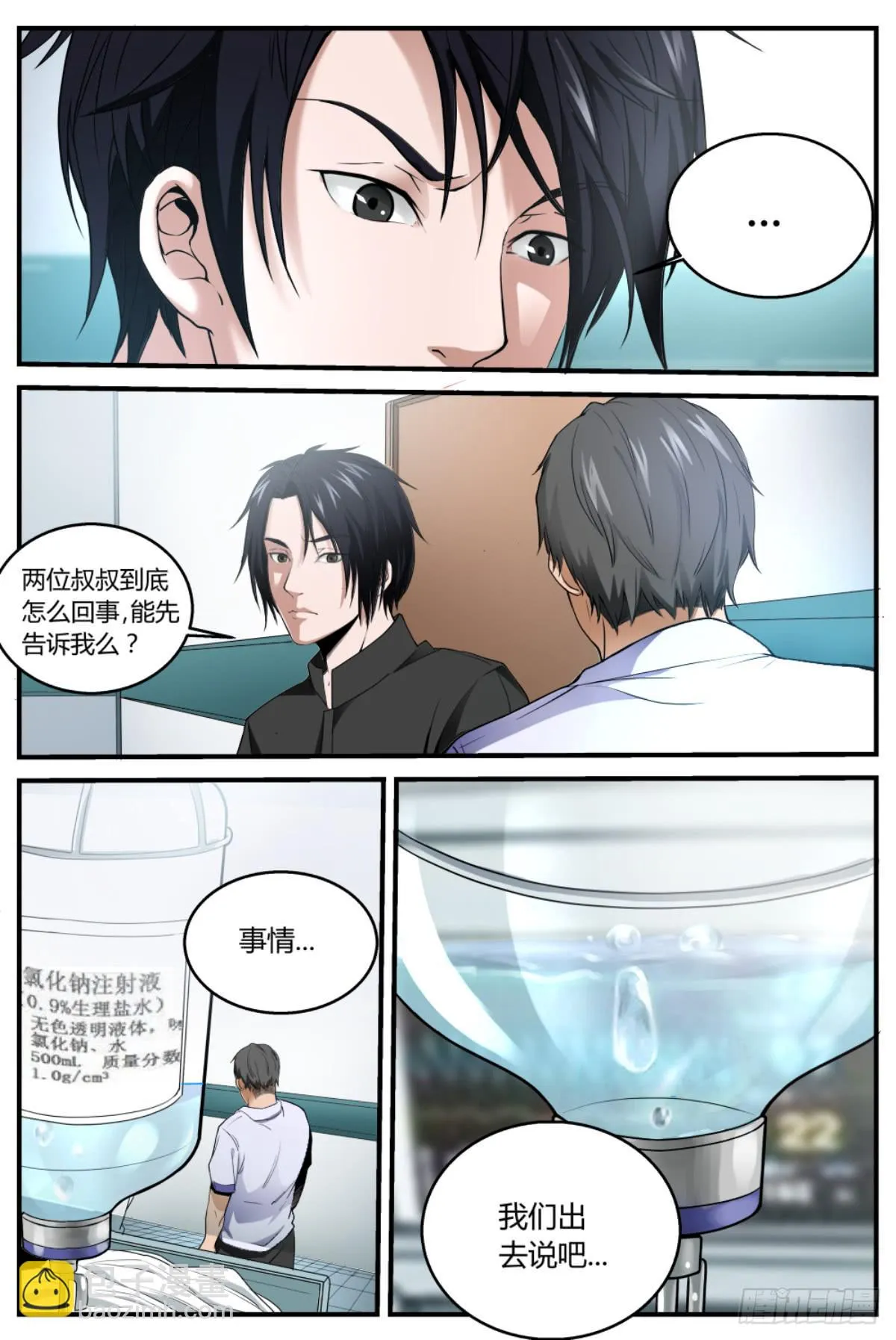 1.阴阳先生崔作非 第13页