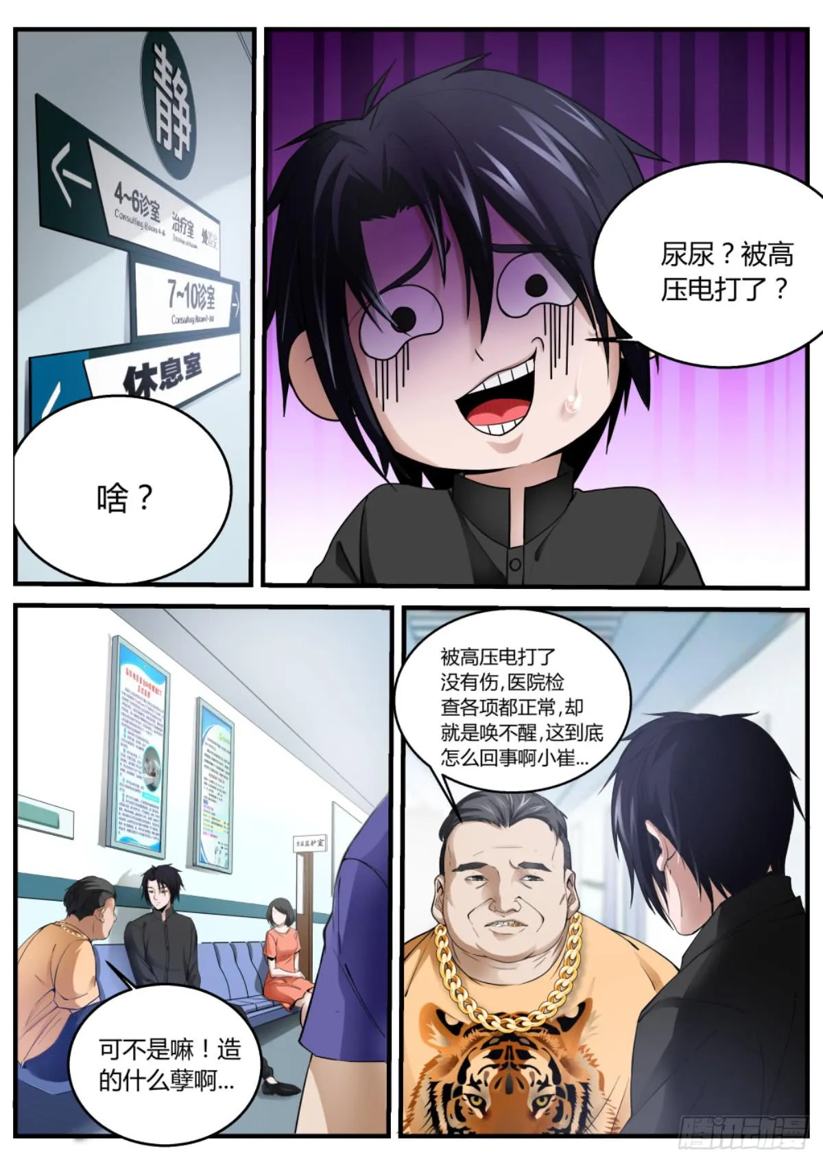1.阴阳先生崔作非 第14页