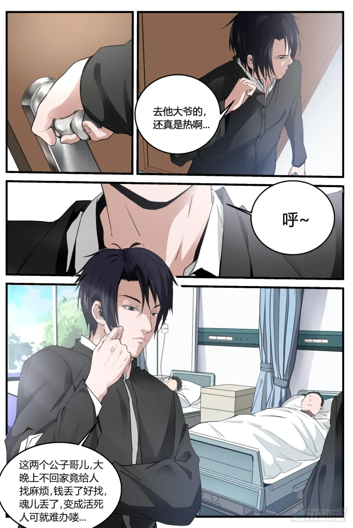 1.阴阳先生崔作非 第16页