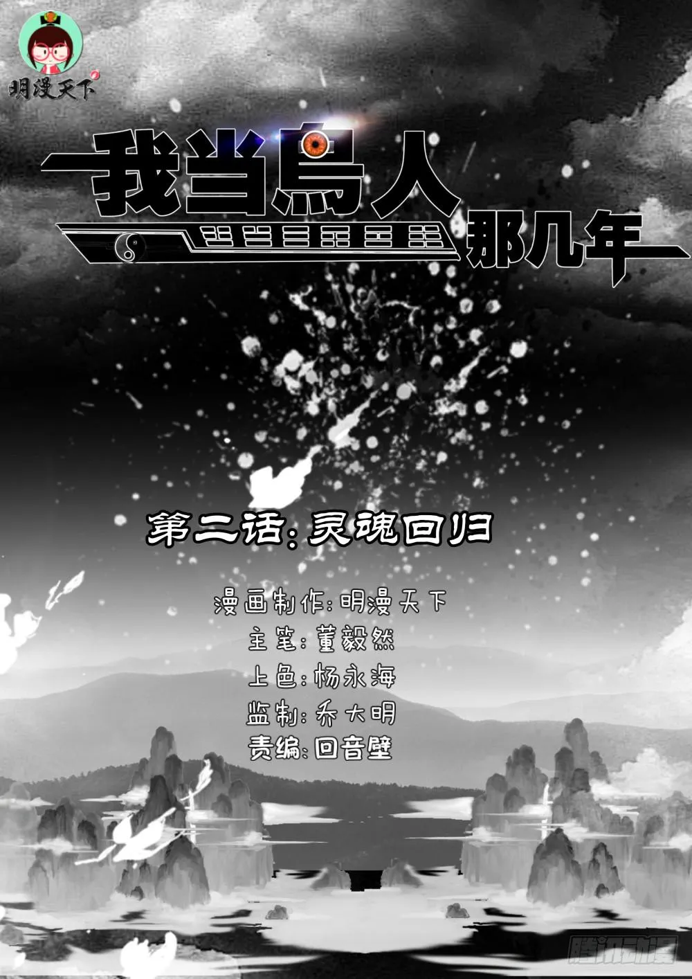 2.灵魂回归 第2页