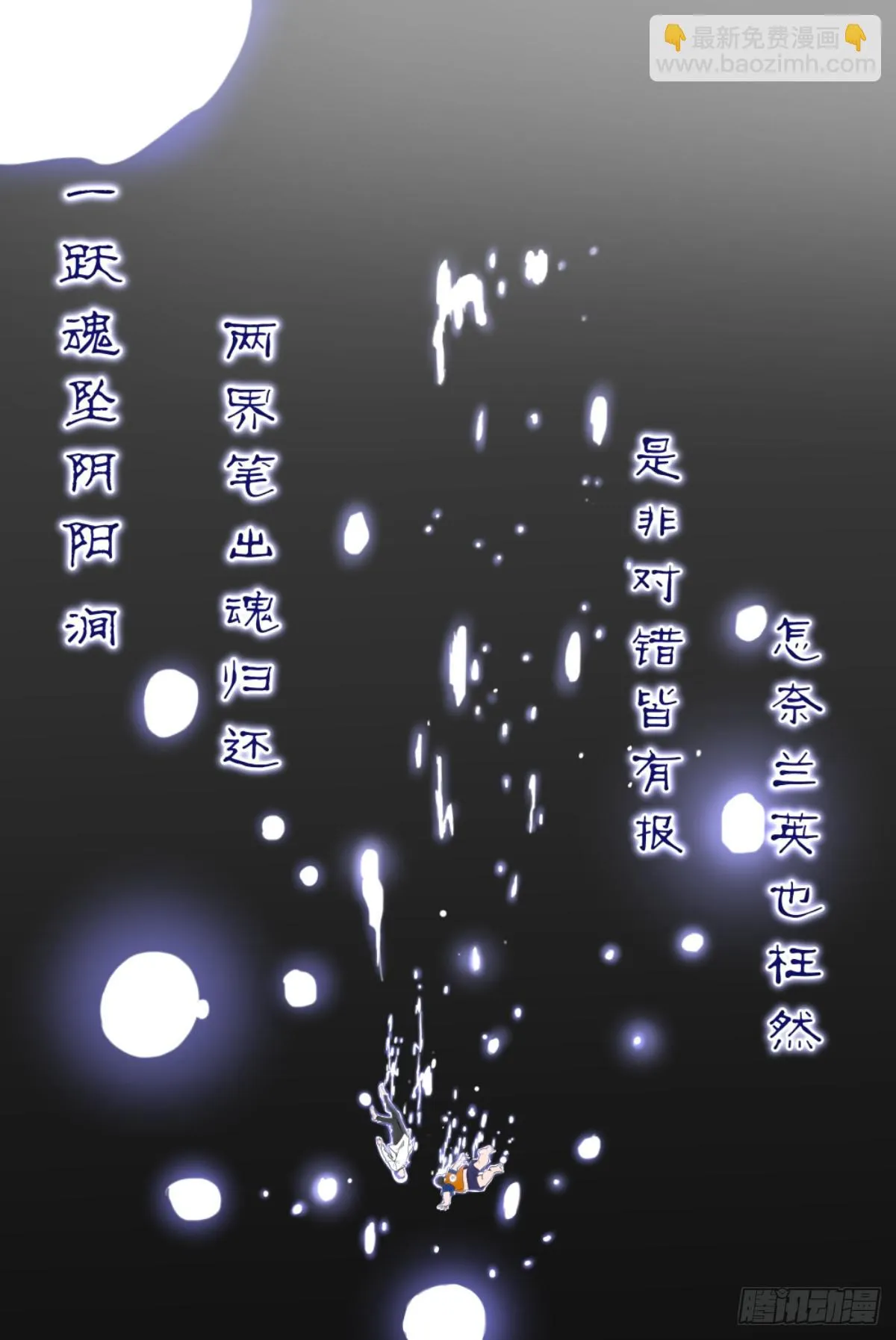 2.灵魂回归 第7页