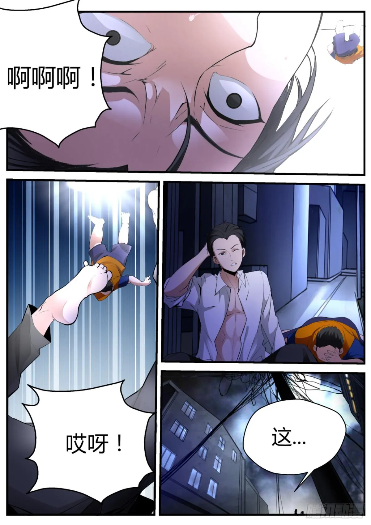 2.灵魂回归 第9页