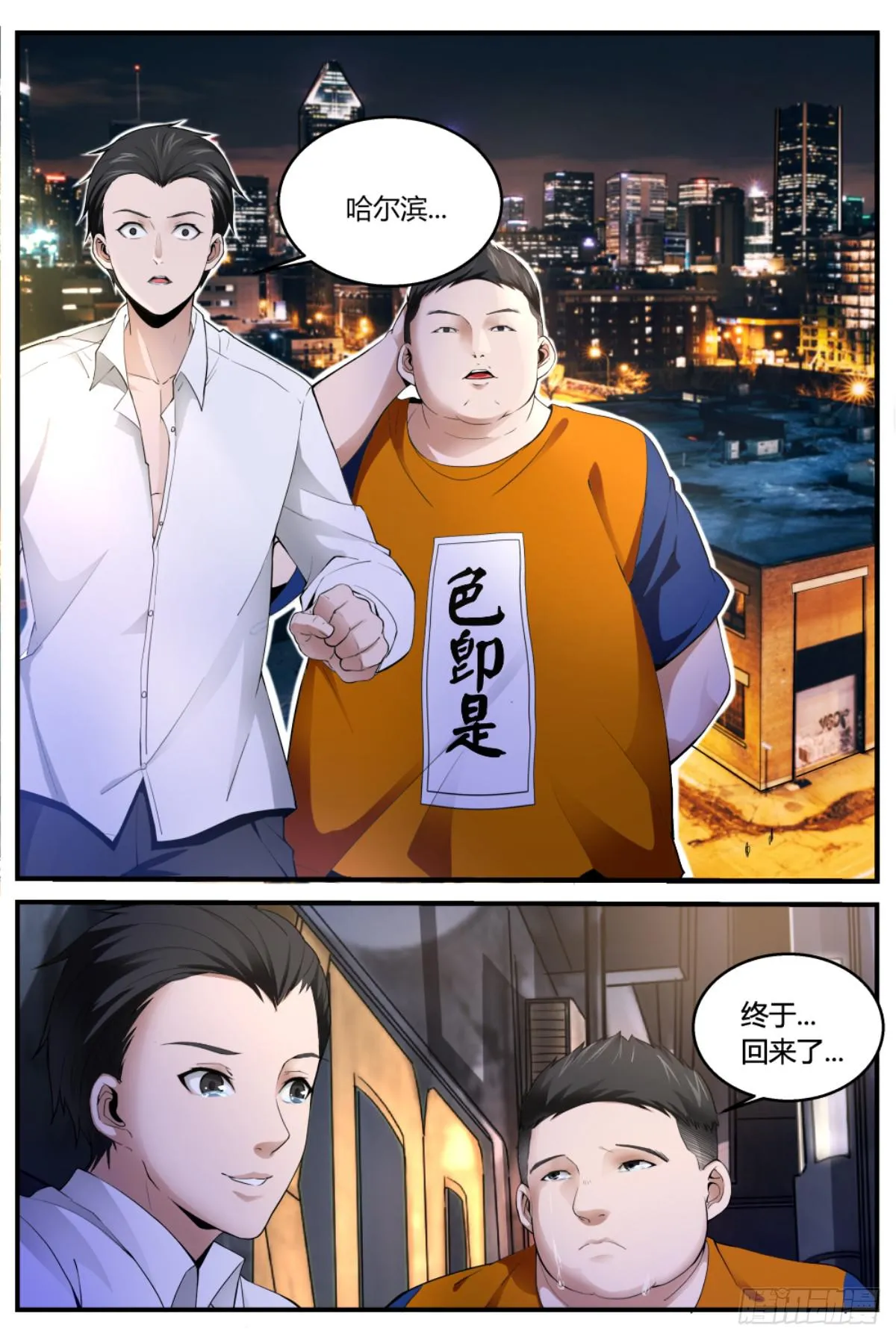 2.灵魂回归 第10页