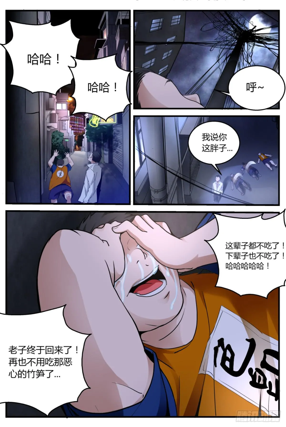 2.灵魂回归 第11页