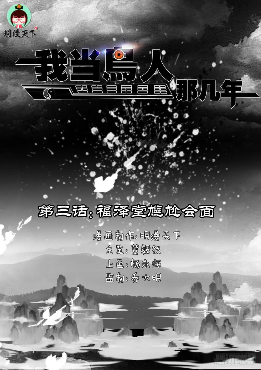 3.福泽堂尴尬会面 第2页