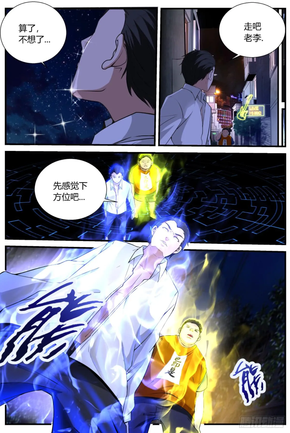 3.福泽堂尴尬会面 第4页