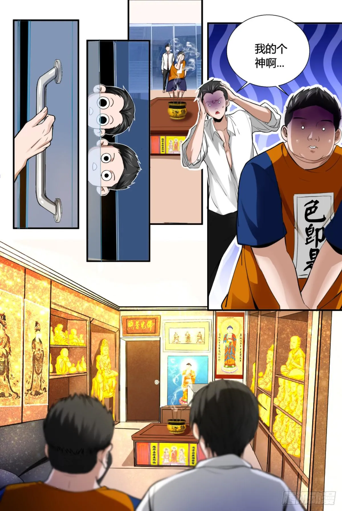 3.福泽堂尴尬会面 第6页
