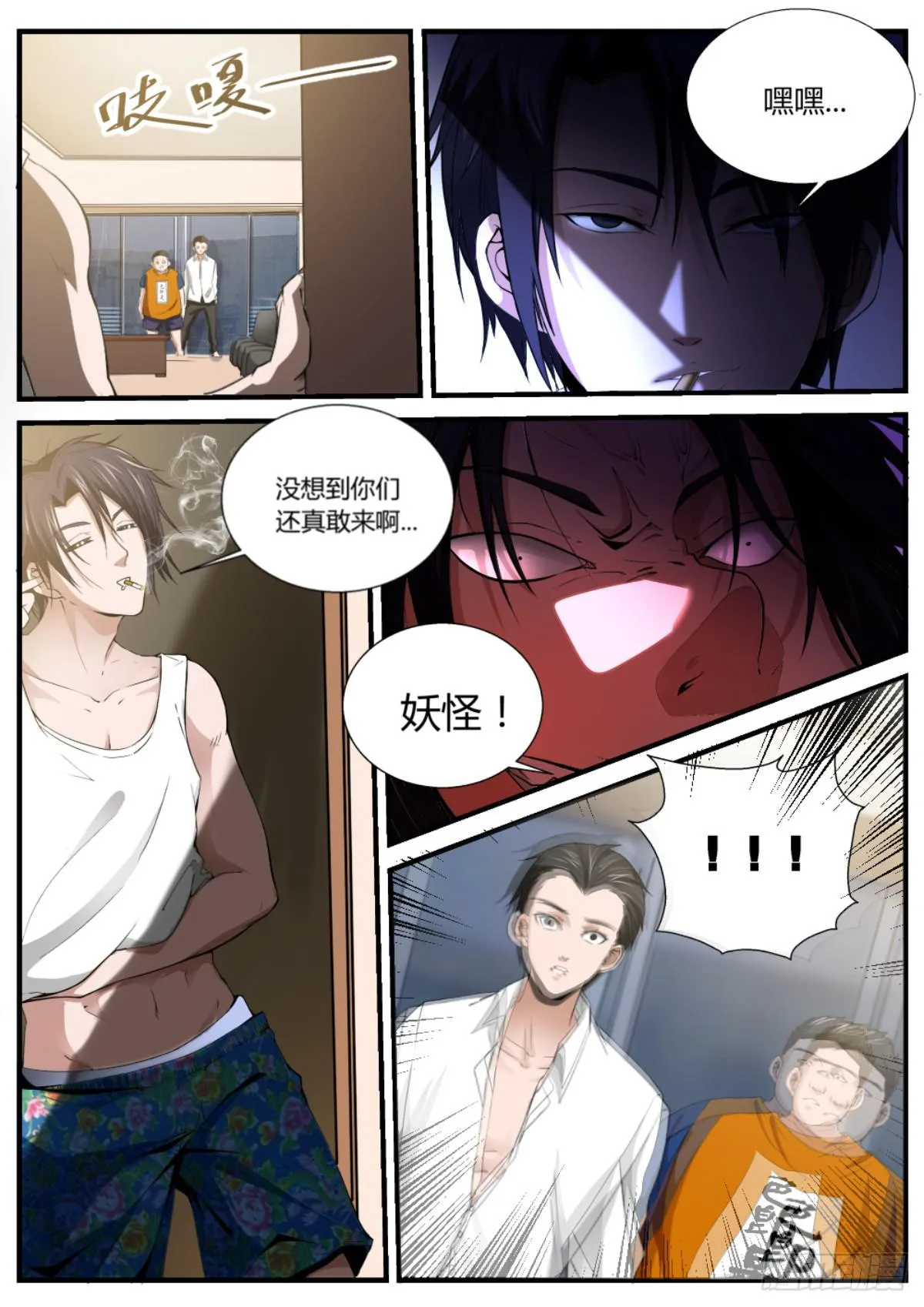 3.福泽堂尴尬会面 第7页
