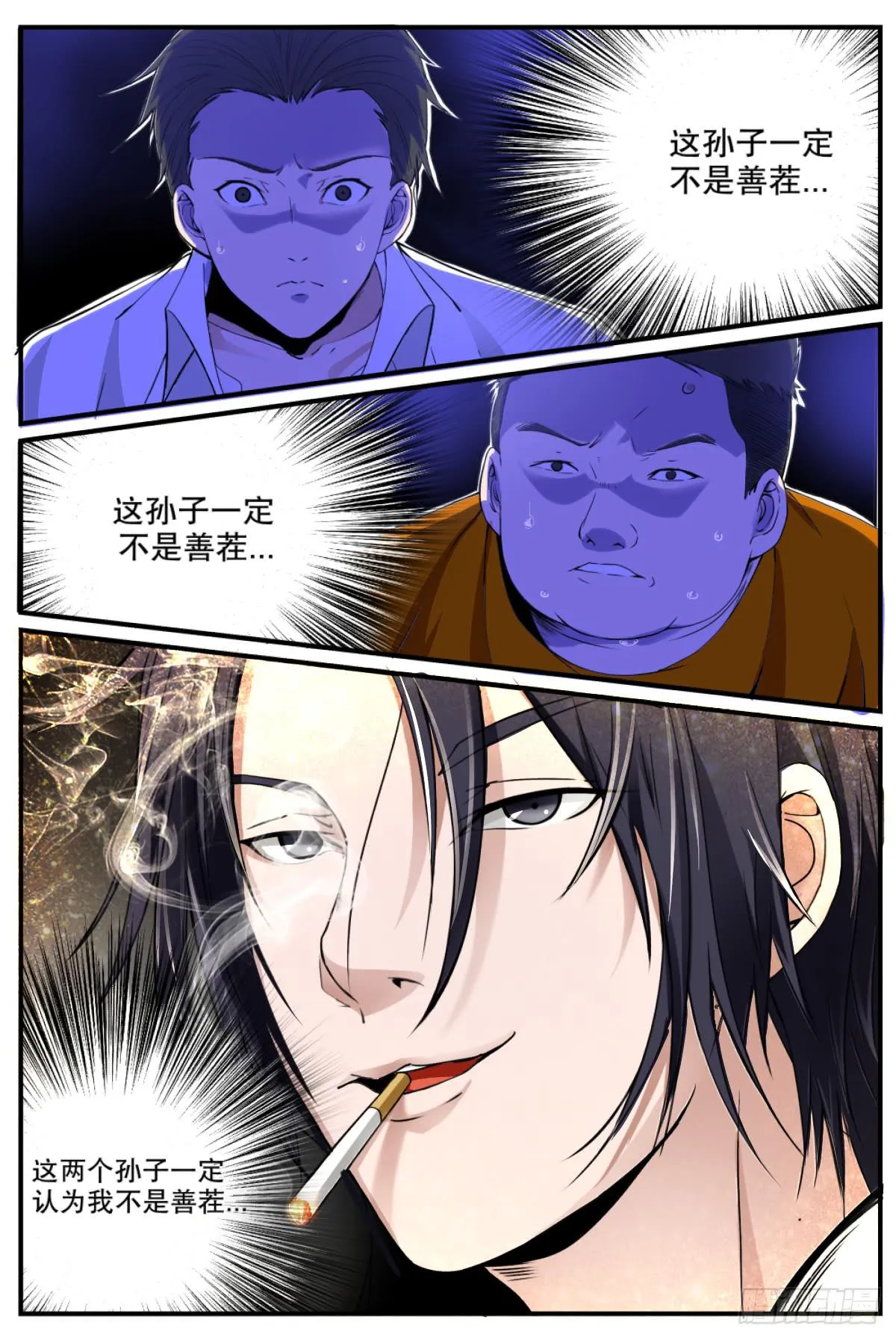 3.福泽堂尴尬会面 第8页