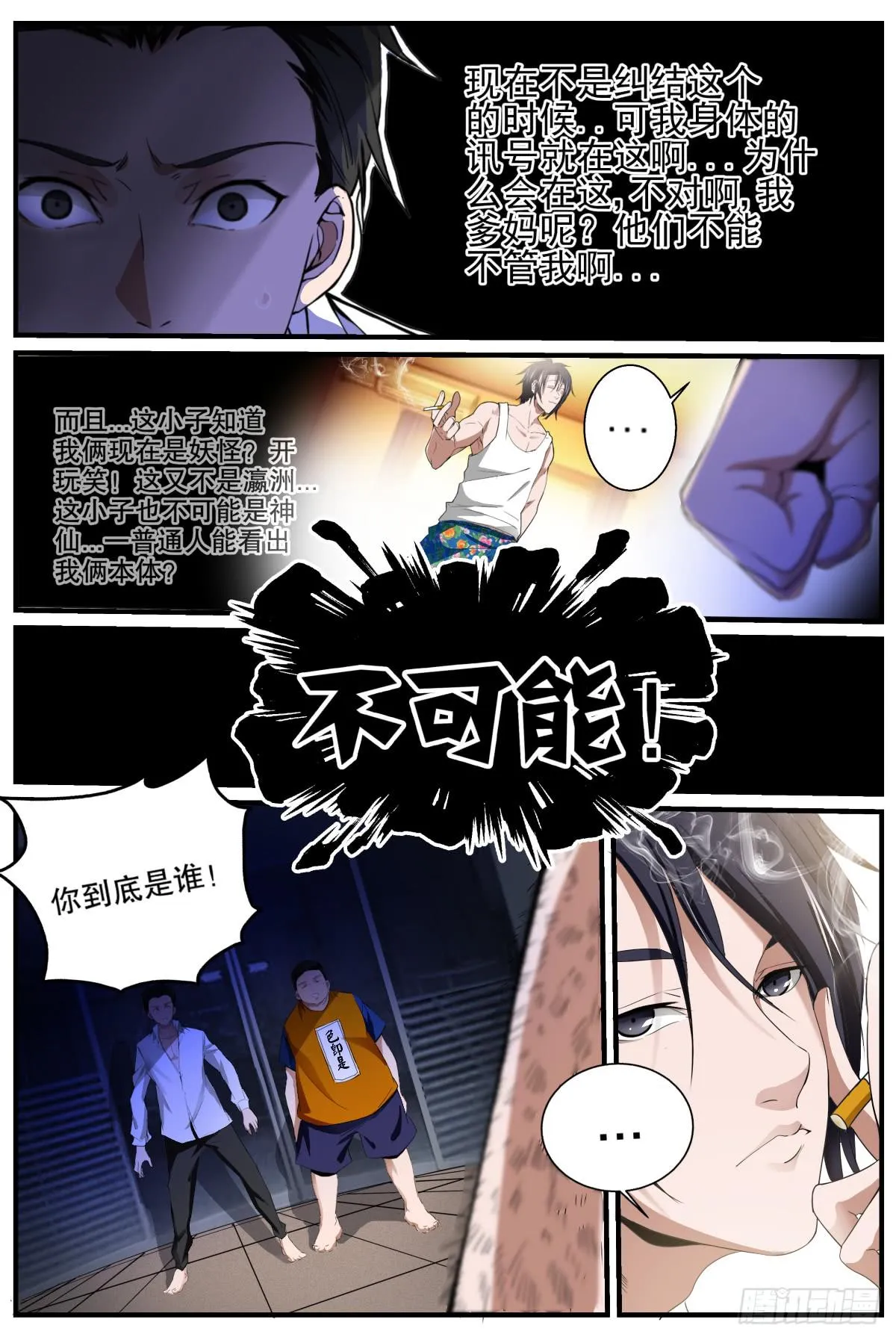 3.福泽堂尴尬会面 第9页
