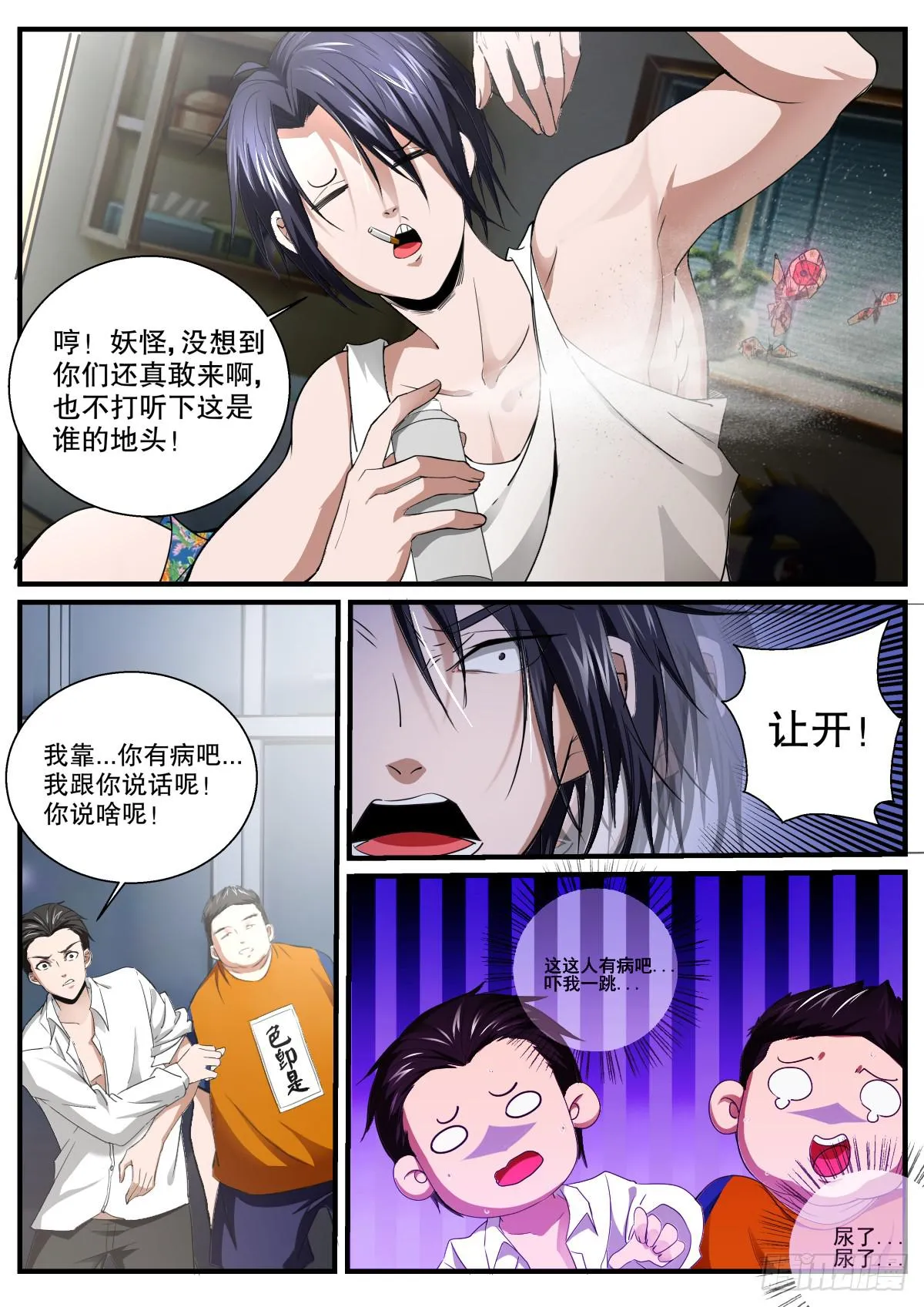 3.福泽堂尴尬会面 第10页