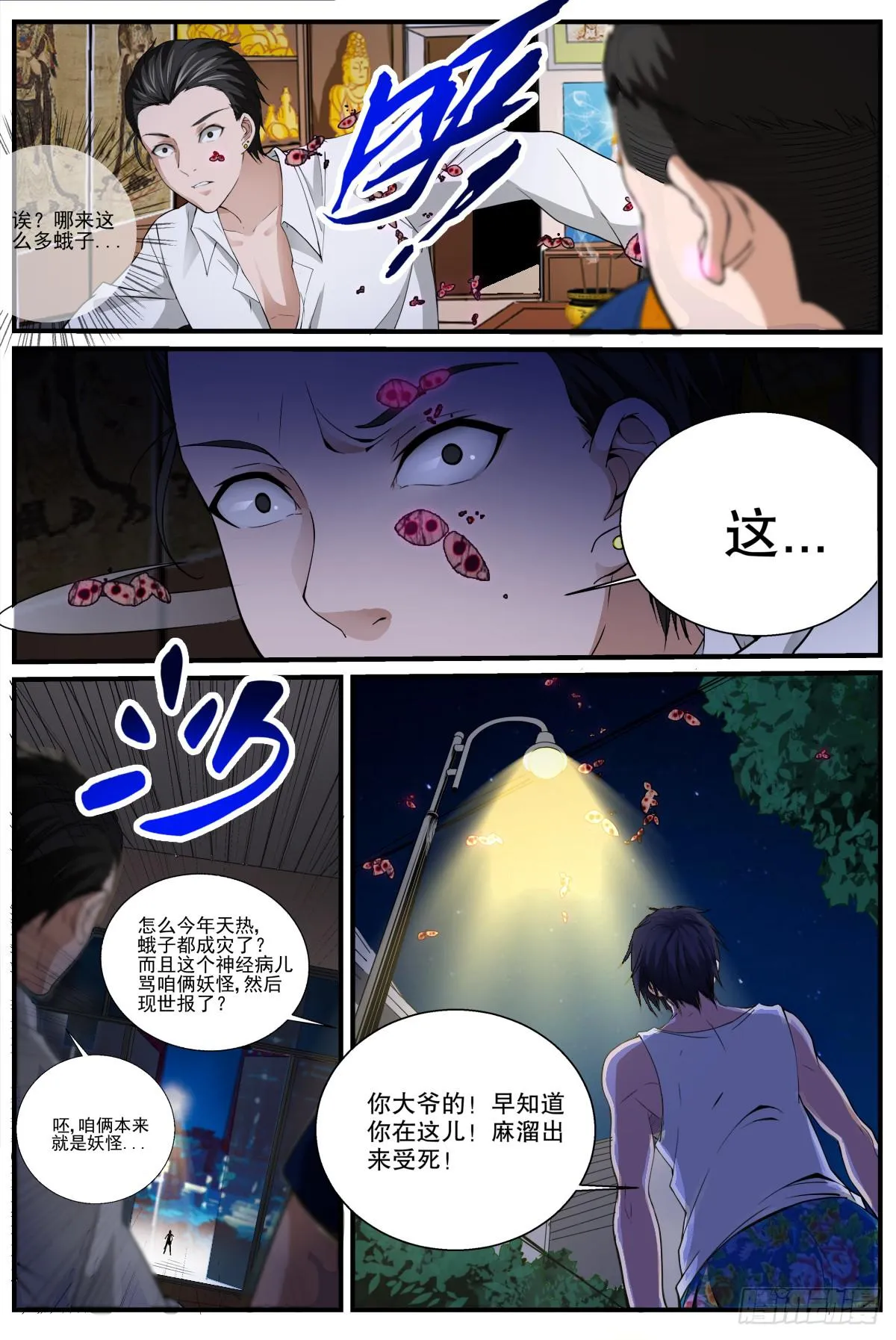 3.福泽堂尴尬会面 第12页