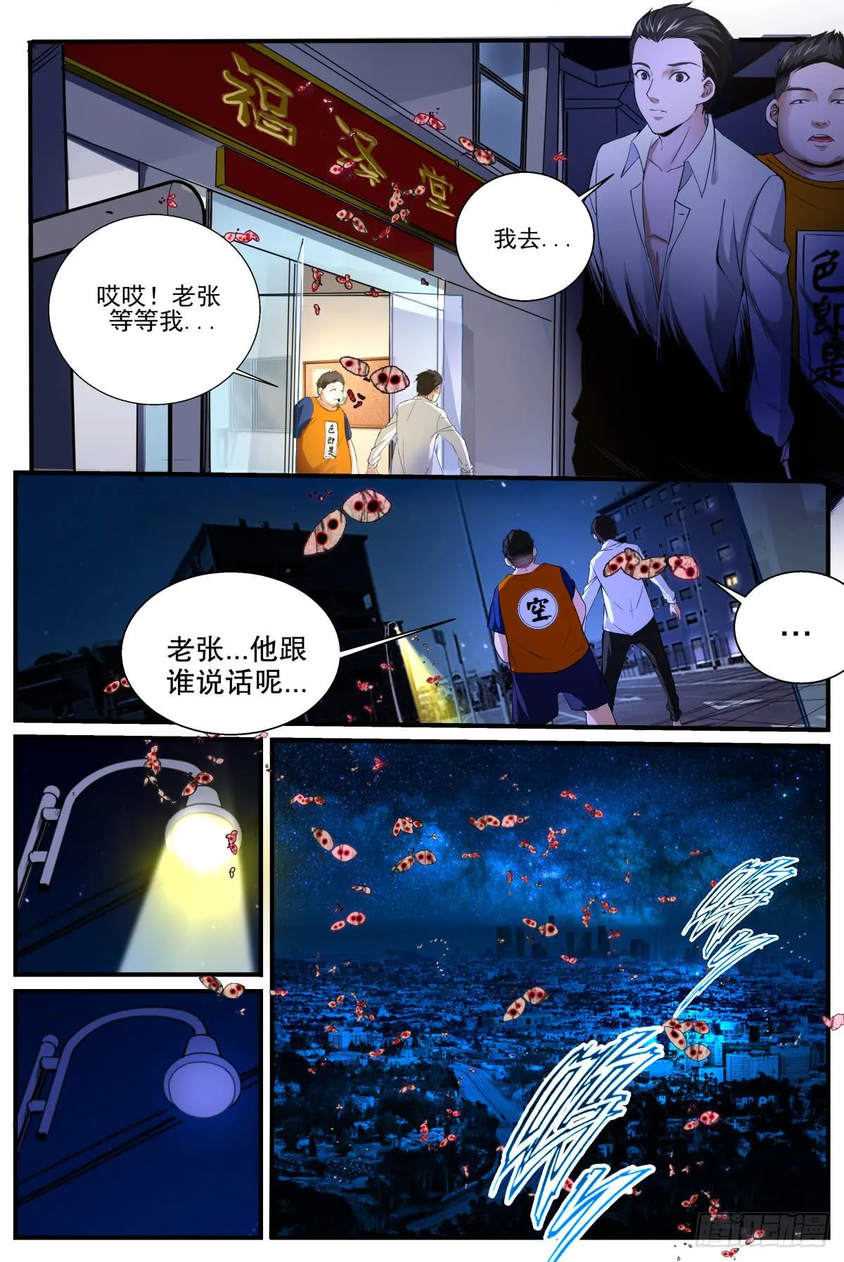3.福泽堂尴尬会面 第13页