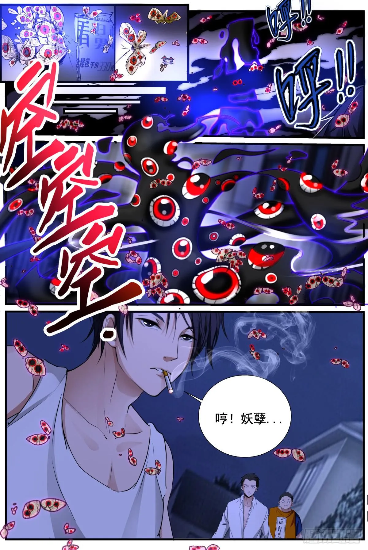 3.福泽堂尴尬会面 第14页