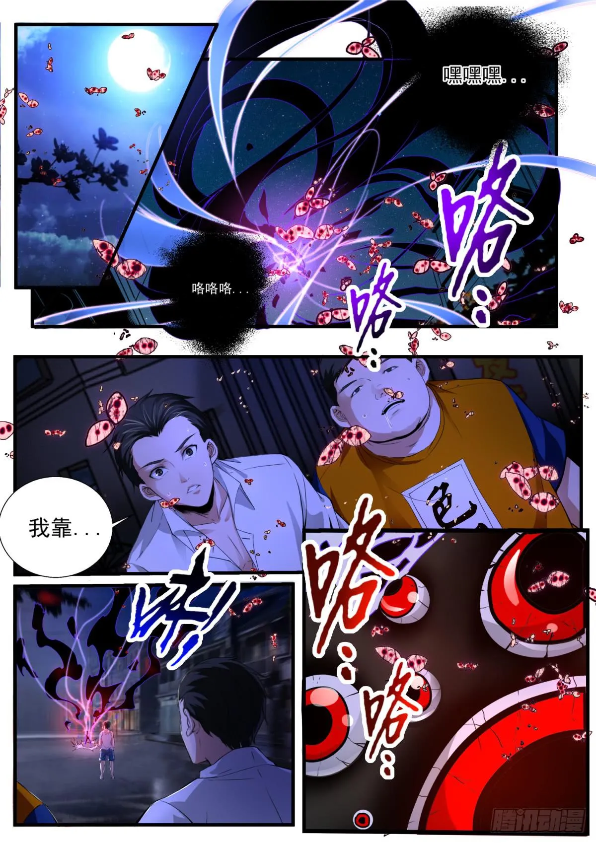 4.恐怖的神经病儿？ 第3页