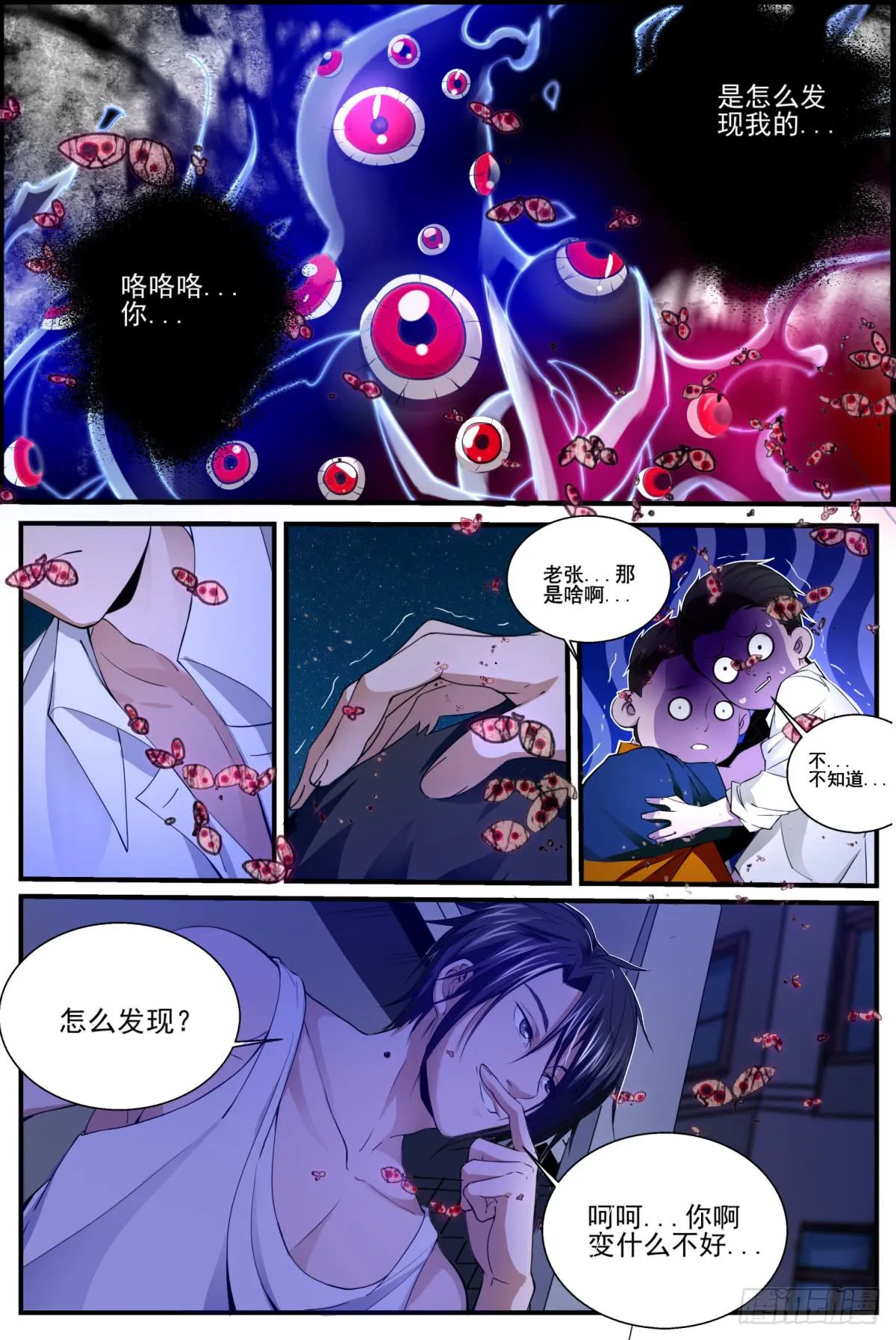 4.恐怖的神经病儿？ 第4页