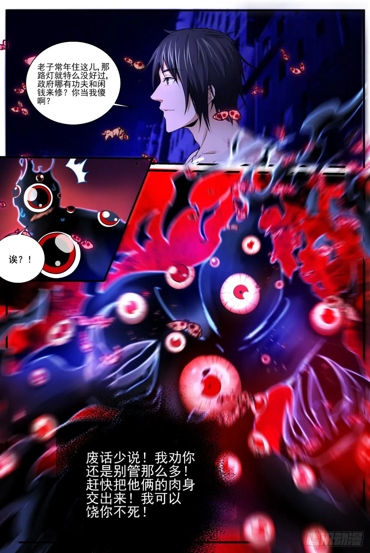 4.恐怖的神经病儿？ 第5页