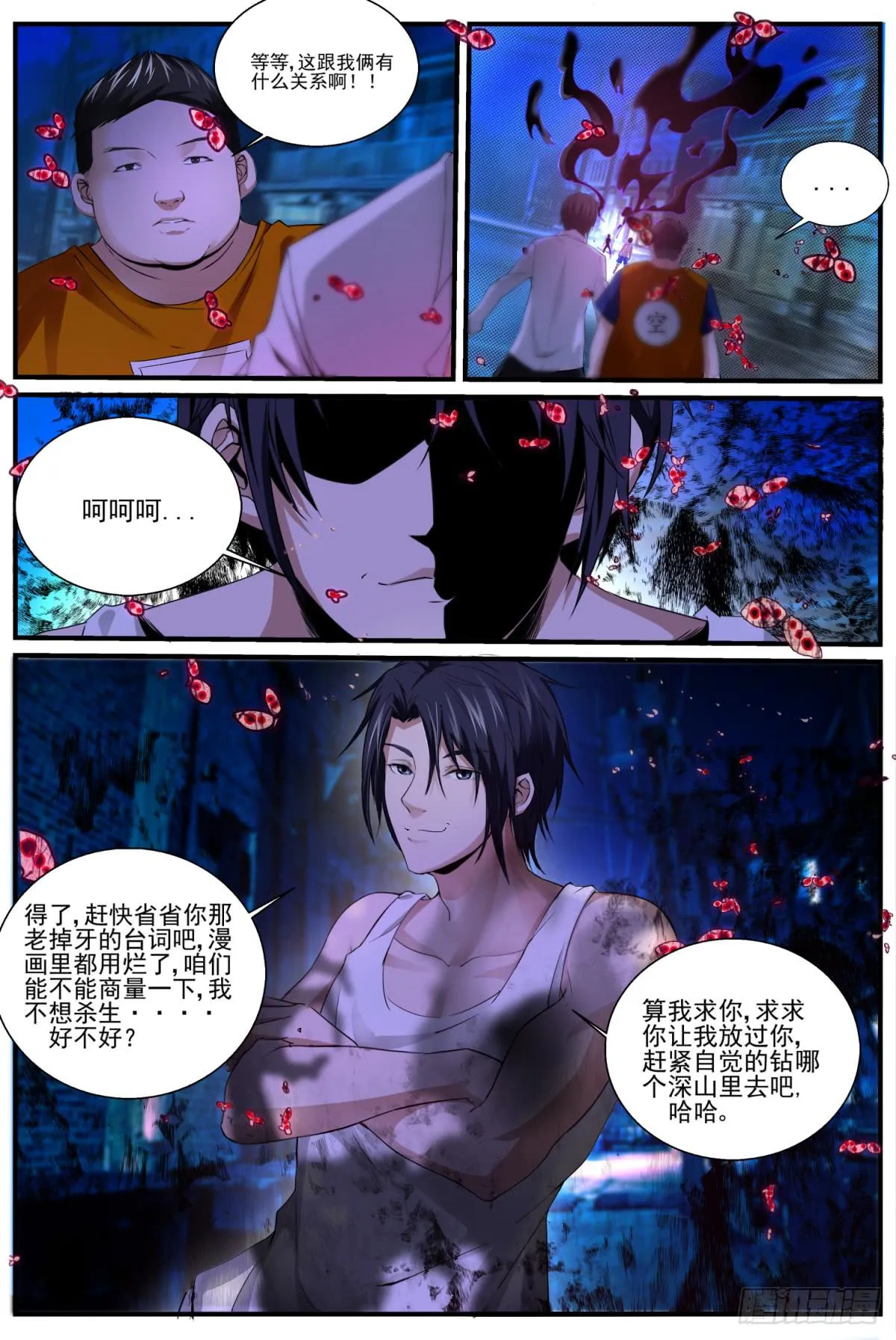 4.恐怖的神经病儿？ 第6页