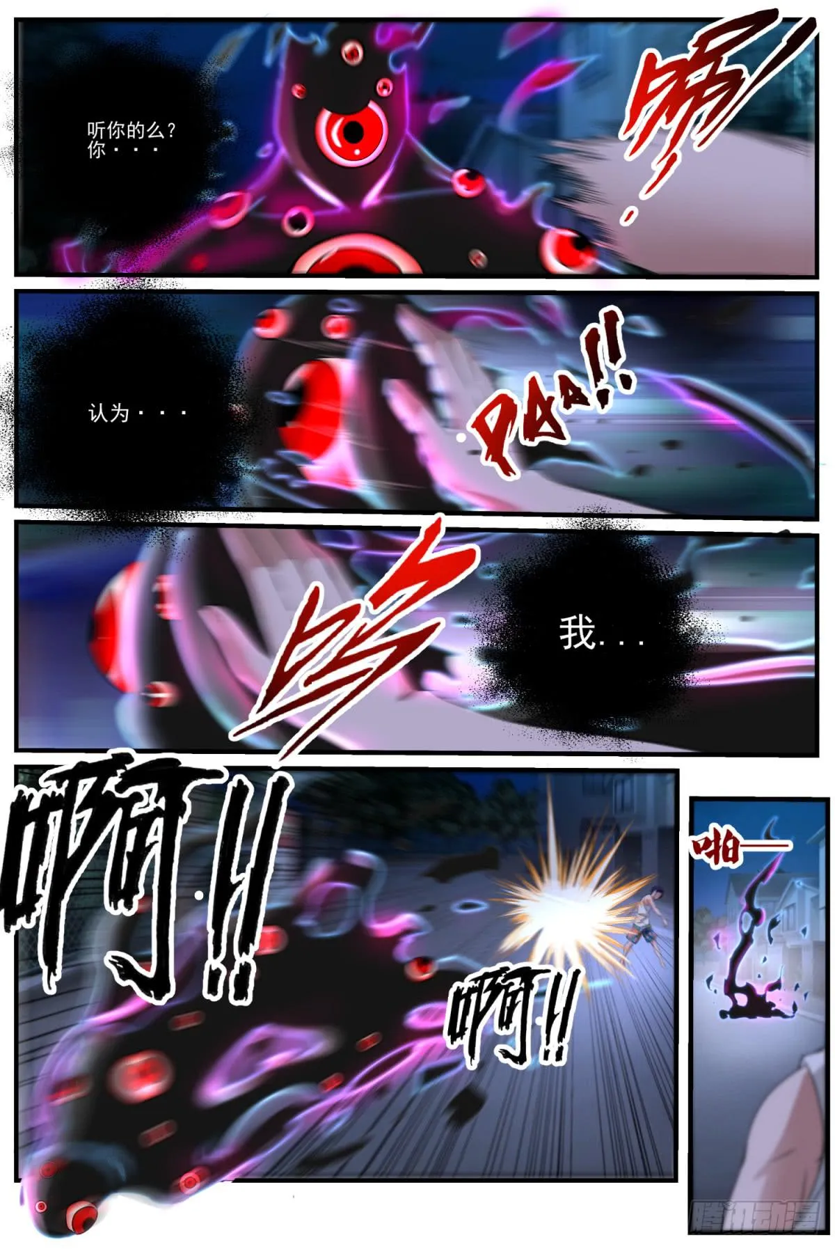 4.恐怖的神经病儿？ 第8页
