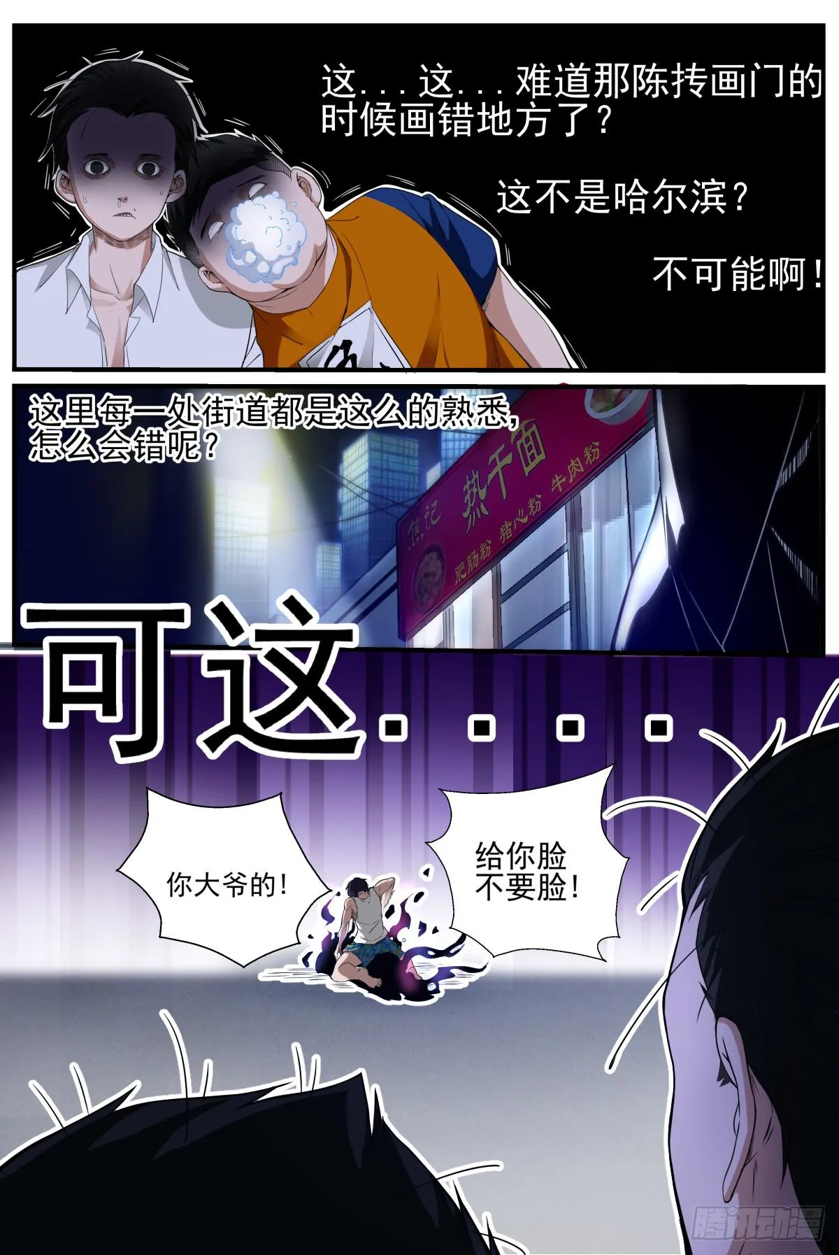 4.恐怖的神经病儿？ 第10页