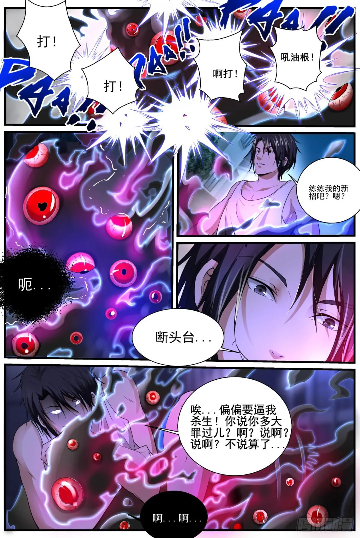4.恐怖的神经病儿？ 第11页
