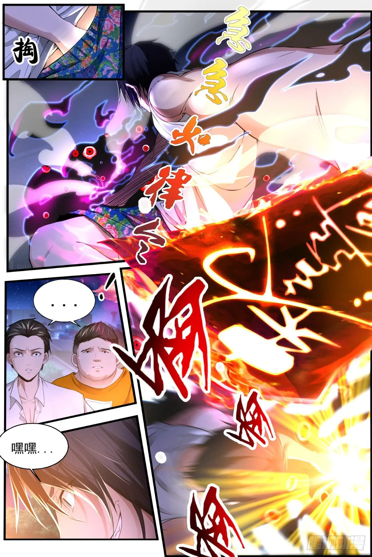 4.恐怖的神经病儿？ 第12页