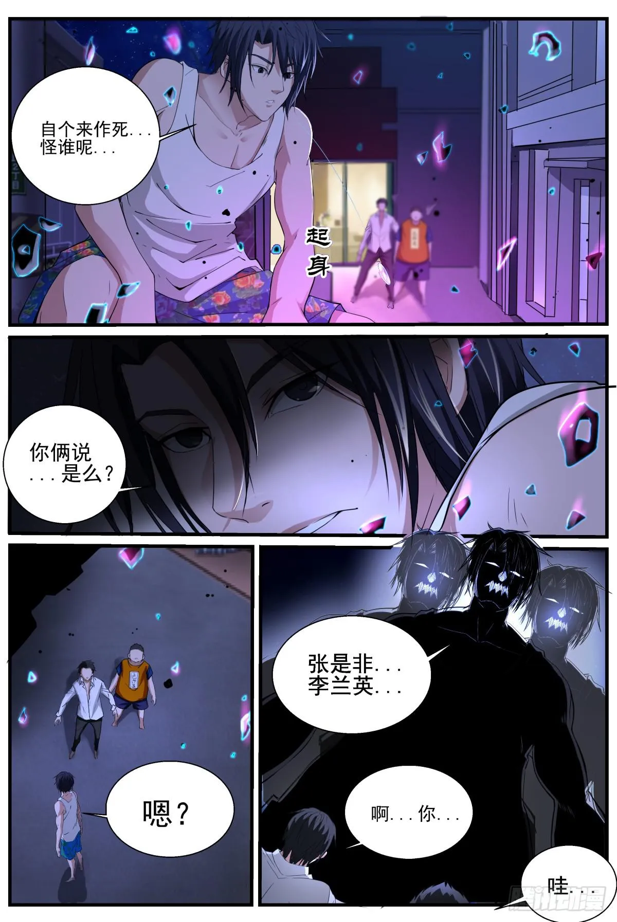 4.恐怖的神经病儿？ 第14页