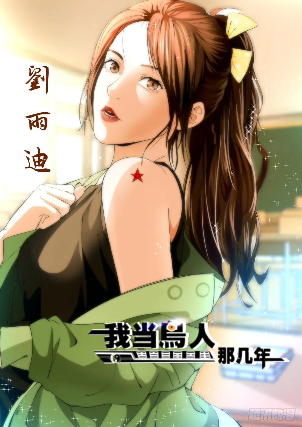 5.东北野仙“扛把子” 第1页