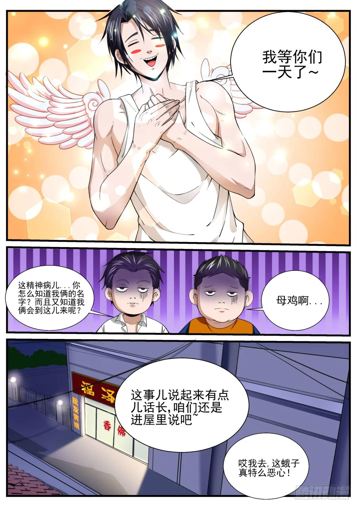 5.东北野仙“扛把子” 第3页