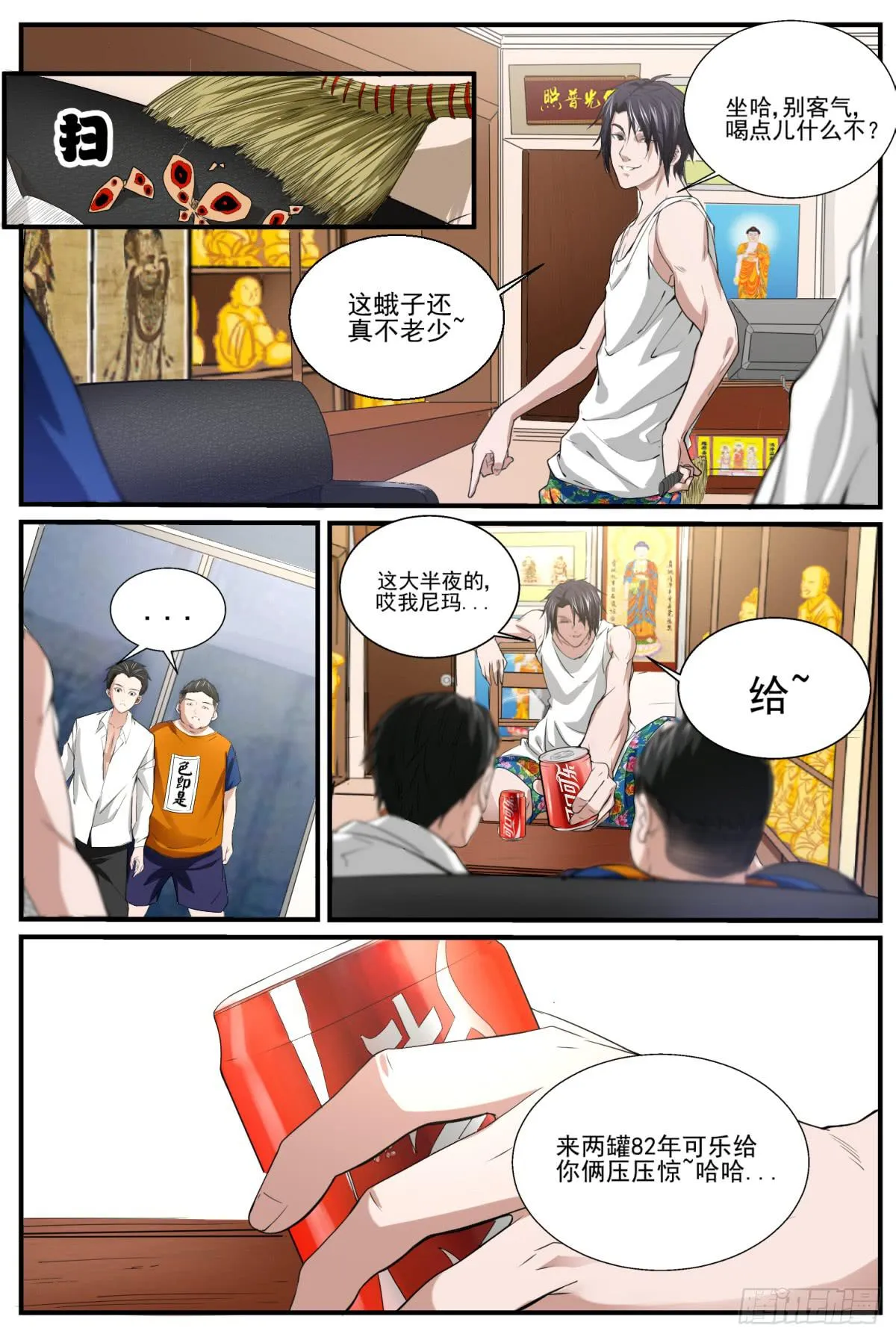 5.东北野仙“扛把子” 第4页