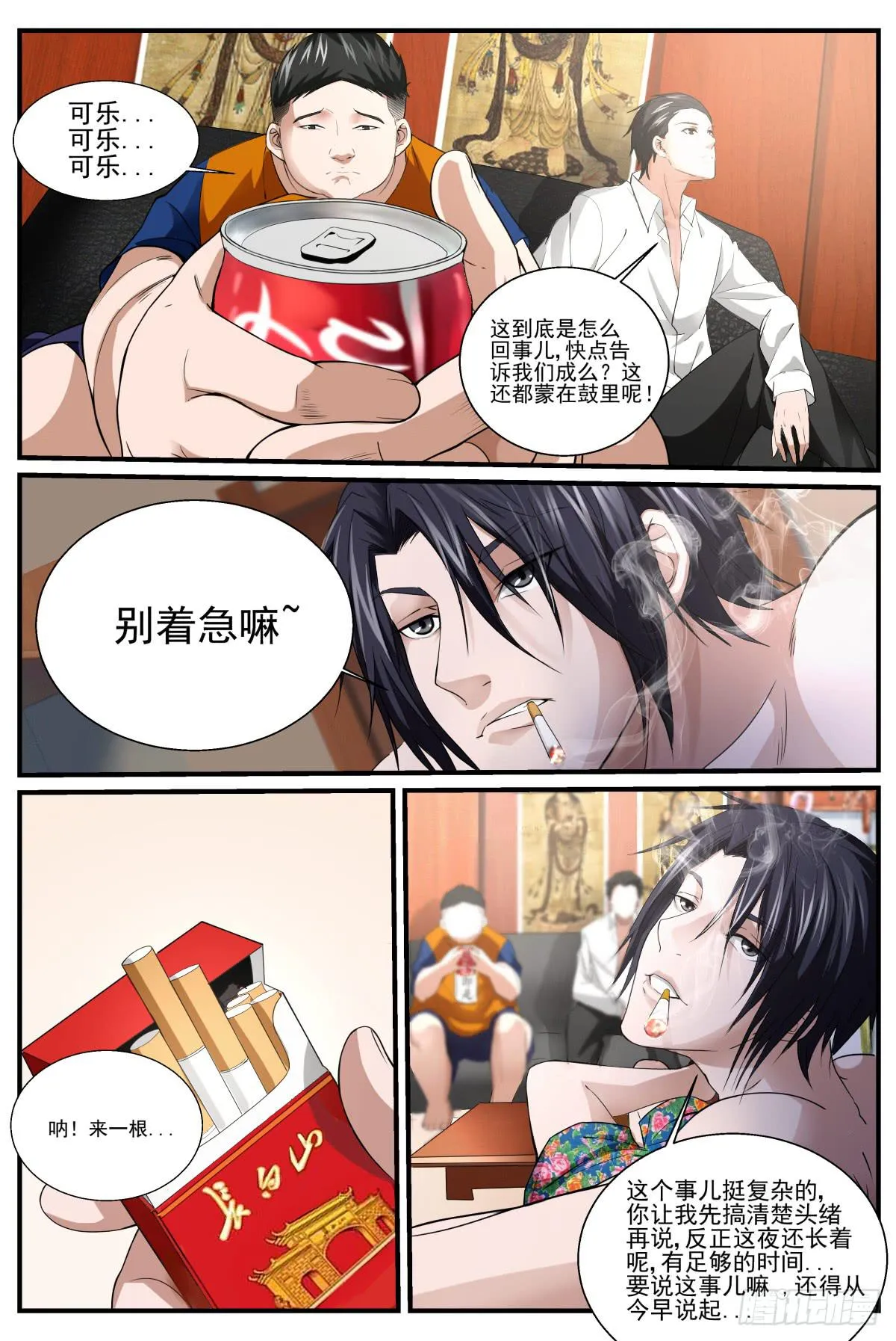 5.东北野仙“扛把子” 第5页