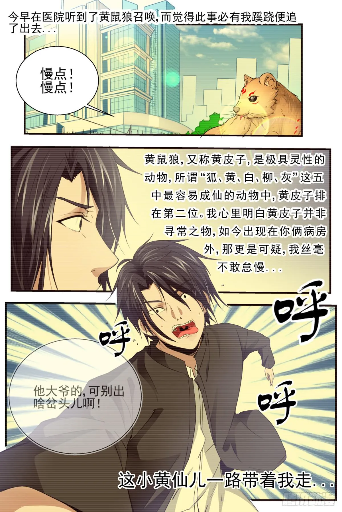 5.东北野仙“扛把子” 第6页